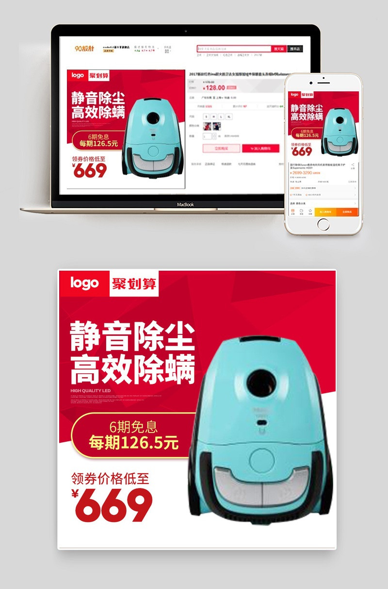 红色几何风格电器除螨仪直通车主图素材