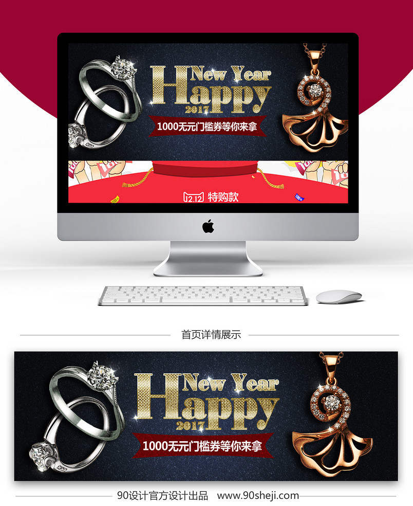 新年珠宝海报钻石字