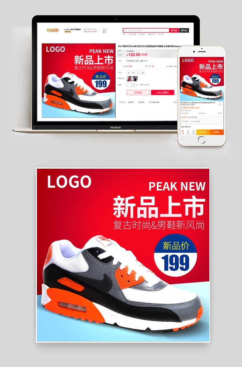红色男跑鞋鞋主图直通车模板