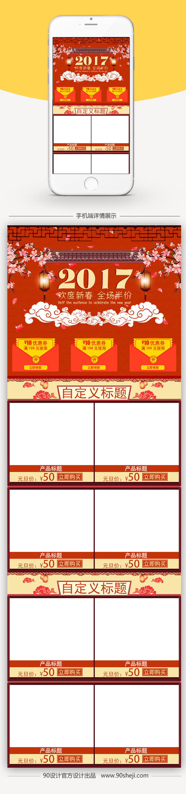 喜庆中国红化妆品手机端首页PSD