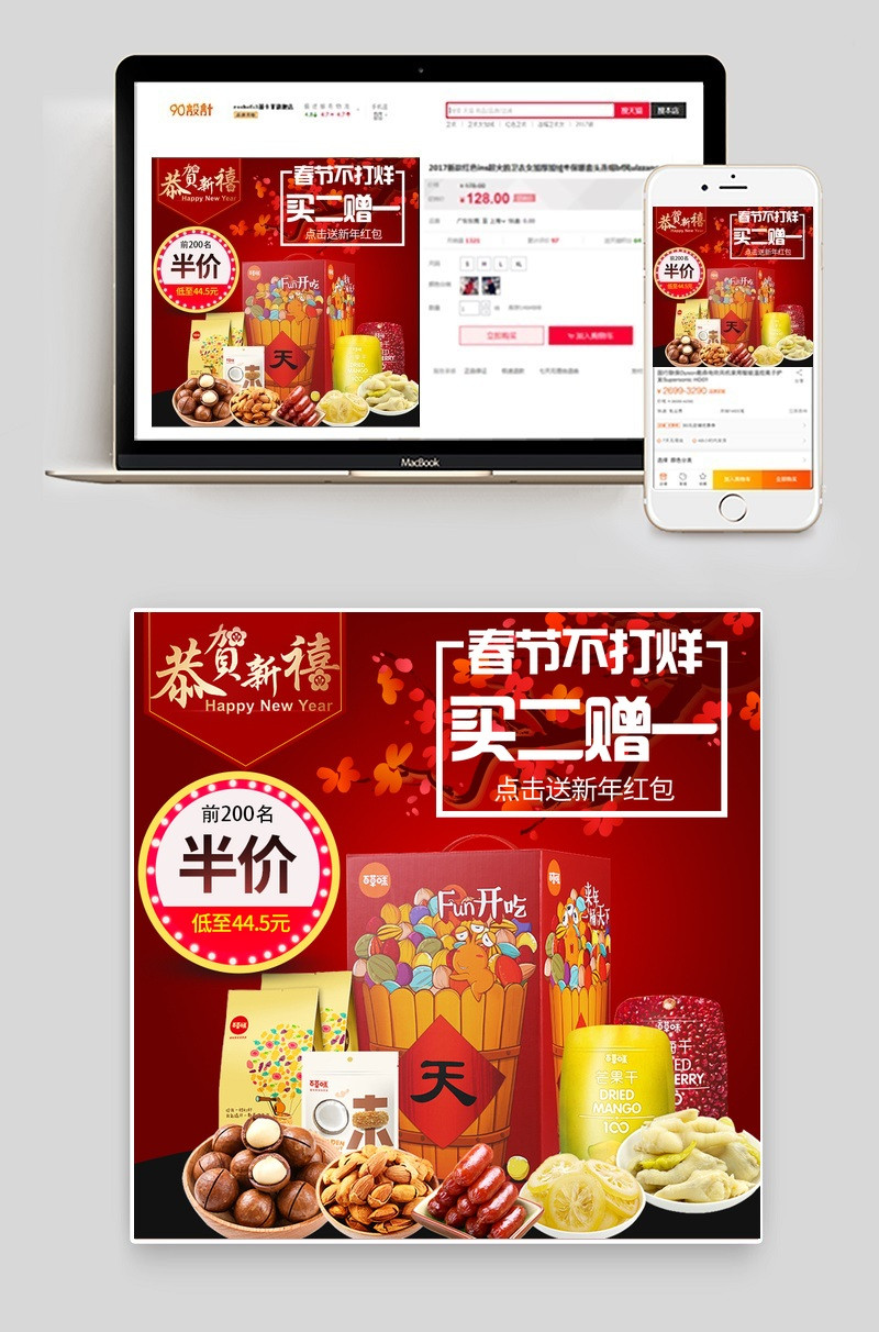 淘宝天猫新年坚果主图psd模版