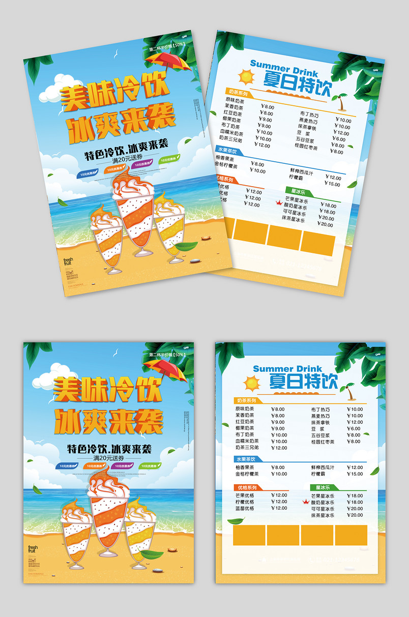 冷饮冰爽时尚小清新创意简约宣传单