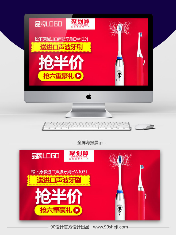 家电明星店铺活动钻展设计PSD文件