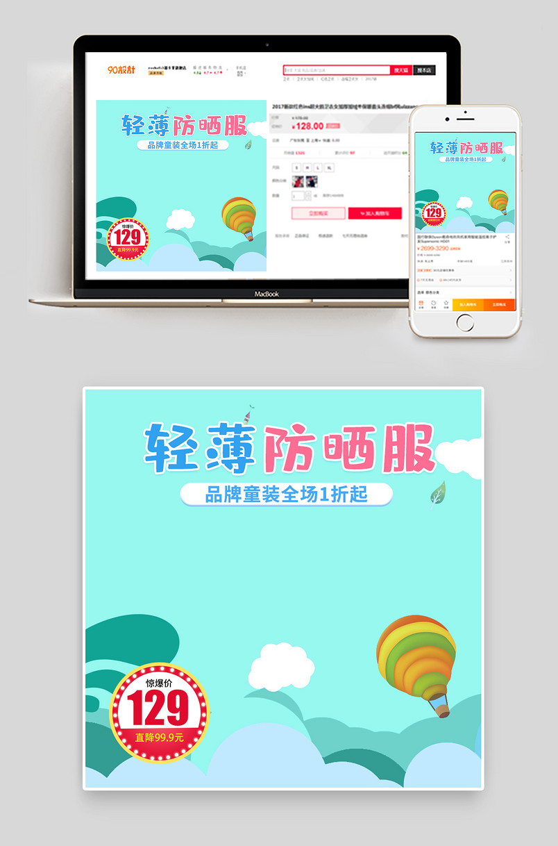 简约时尚风格轻薄防晒服童装主图