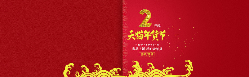 淘宝天猫女装年货节全屏海报psd素材模板