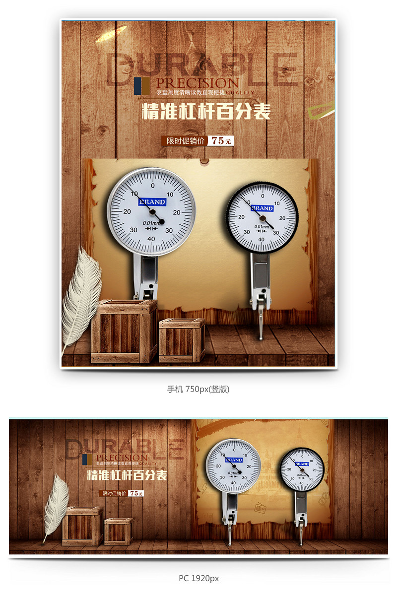 褐色复古百分表海报