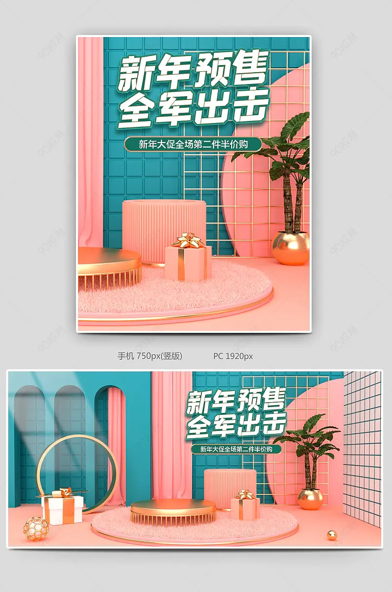 绿色粉色c4d2021春节狂欢节电商海报模板