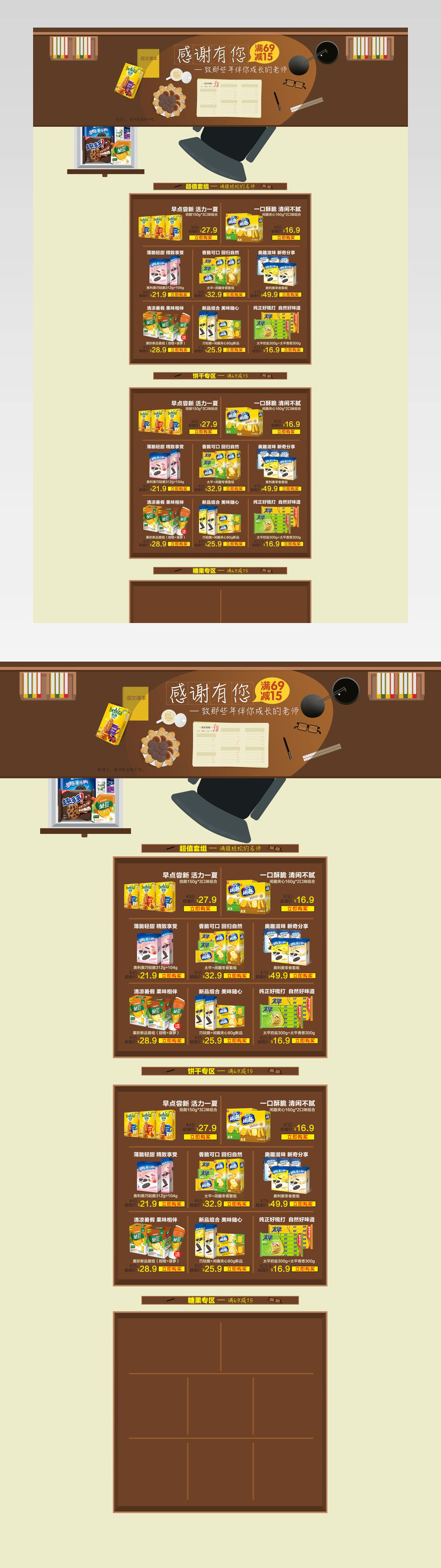 卡通清新棕色零食首页psd模板