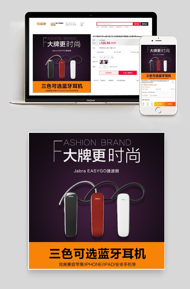 科技感手机数码蓝牙耳机主图PSD模板