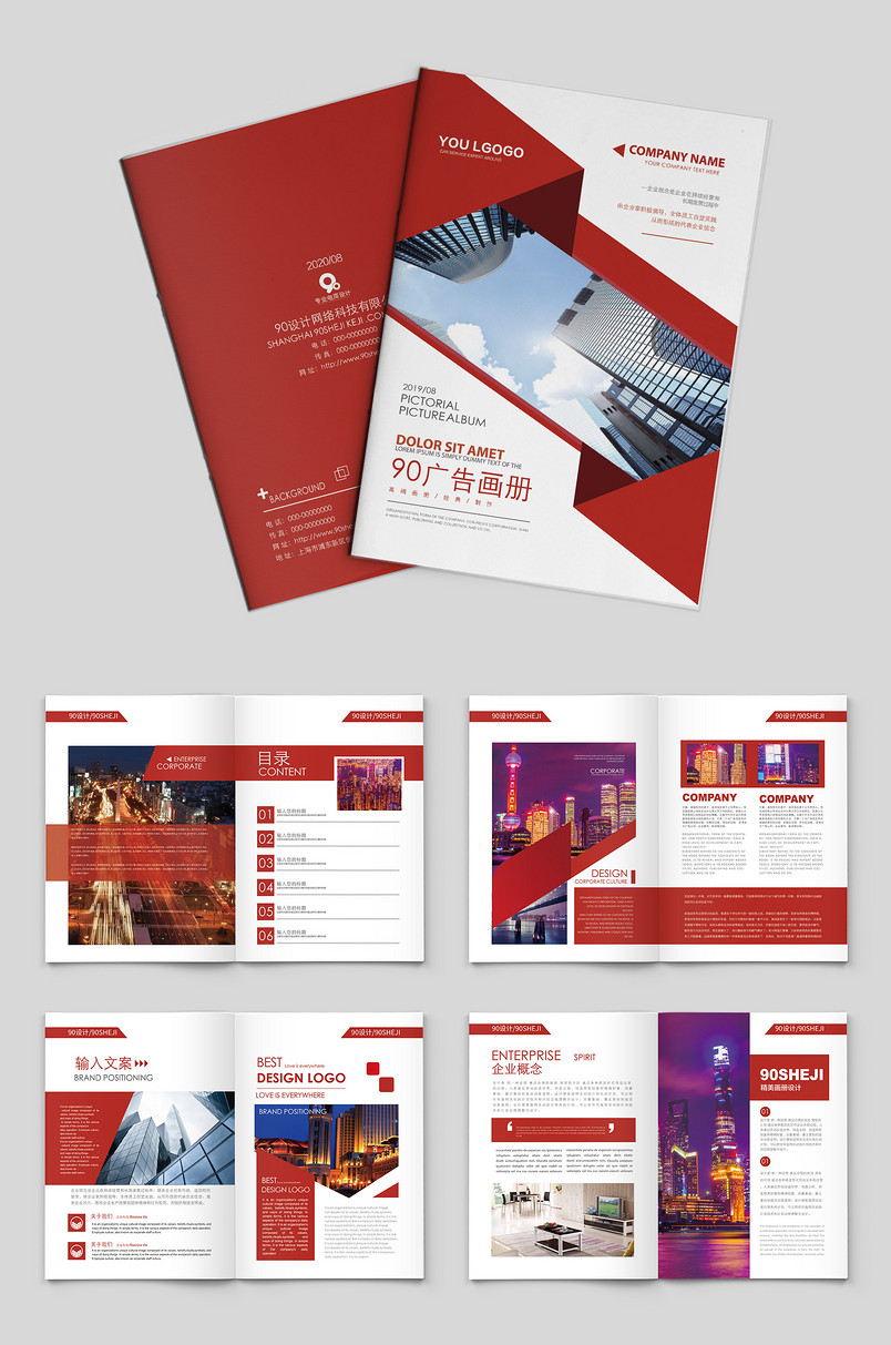 红色时尚简约大气广告公司画册 