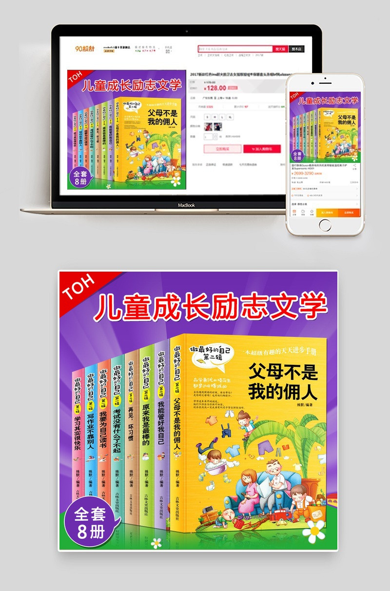 简约风儿童文学课外书籍主图PSD模版