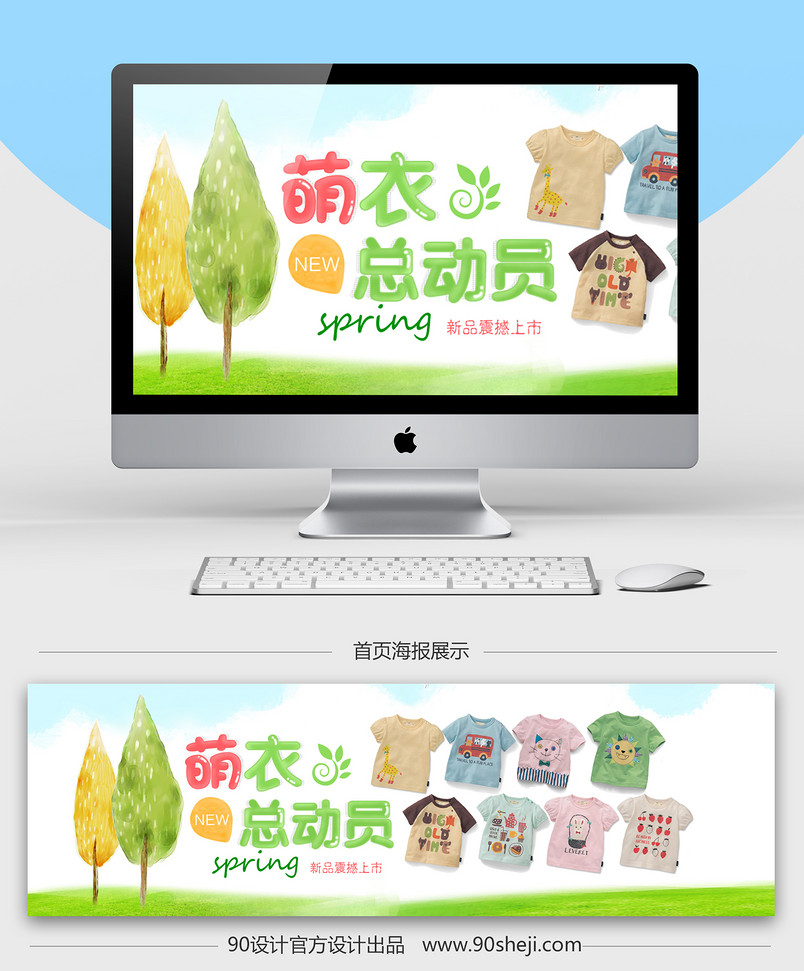 天猫淘宝母婴童装清新首页全屏海报psd模板