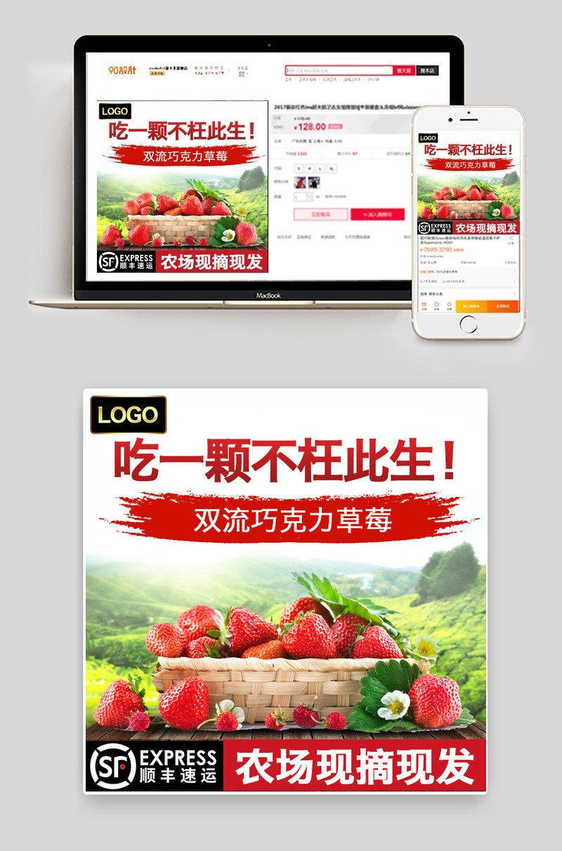 淘宝天猫水果草莓主图直通车PSD