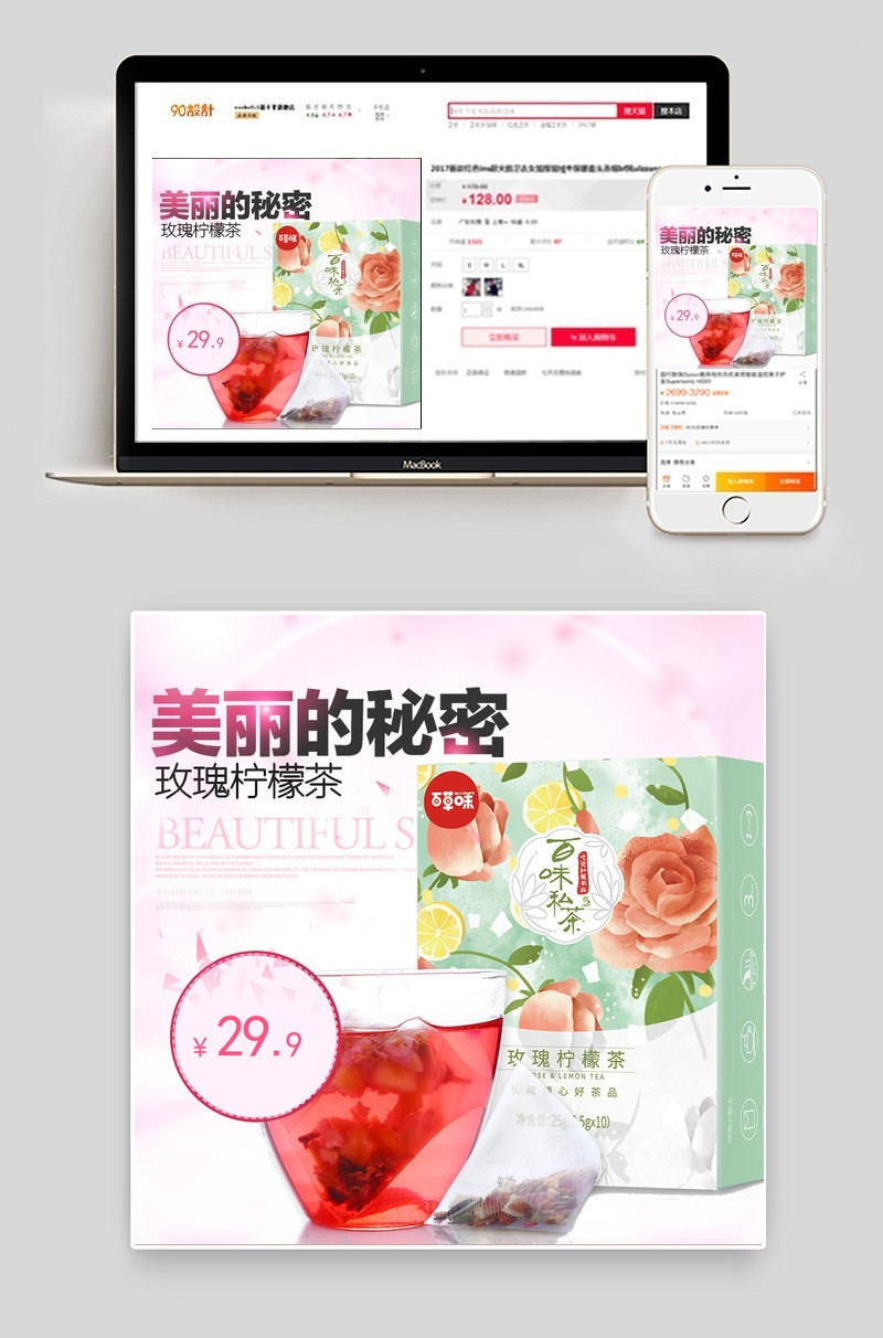 玫瑰柠檬茶淘宝直通车