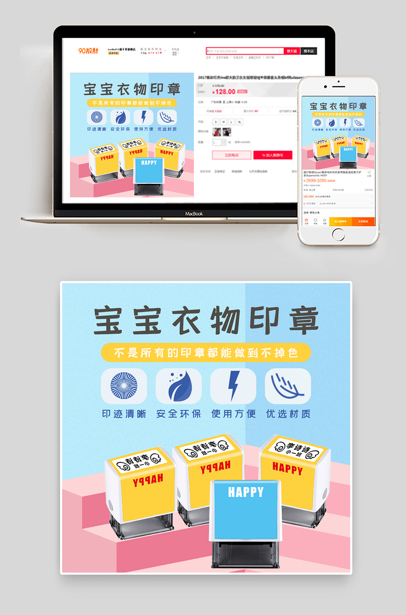 简约小清新可爱宝宝衣物印章直通车