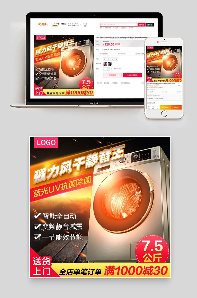 炫酷家电洗衣机主图直通车促销活动图