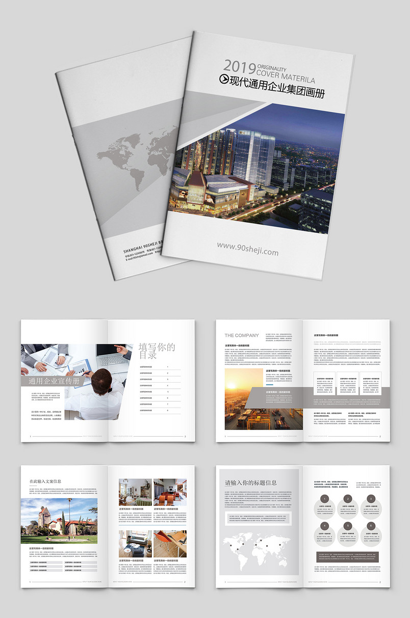 灰色时尚简约大气现代通用企业画册