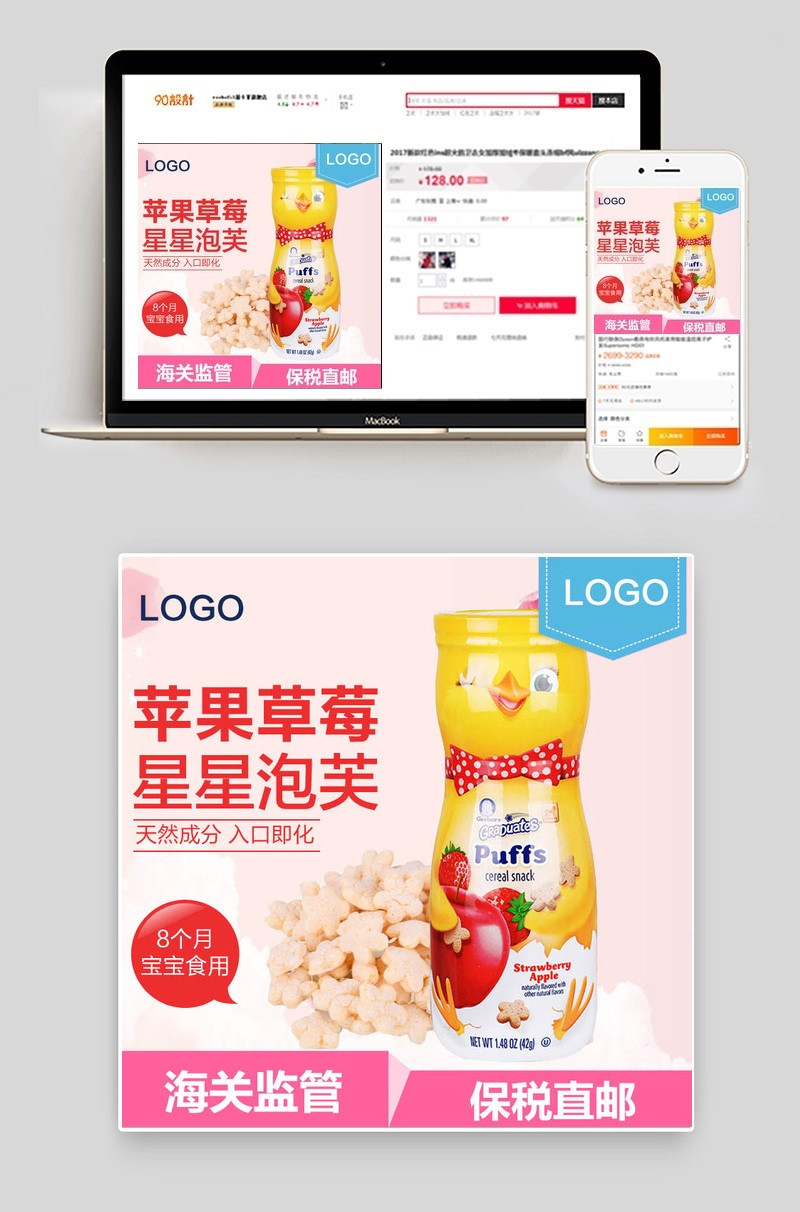 进口食品苹果草莓泡芙主图直通车