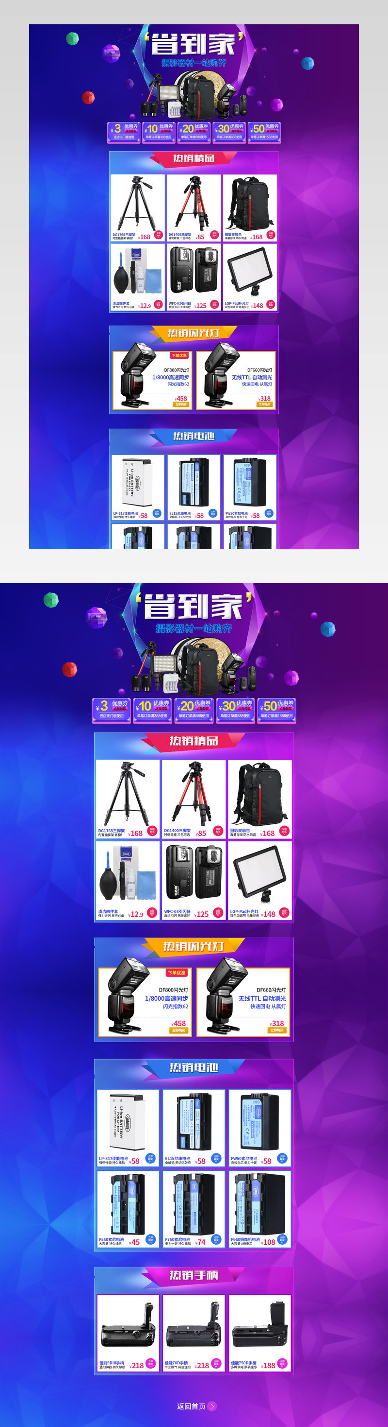 扁平风3c数码家年华首页活动页面 