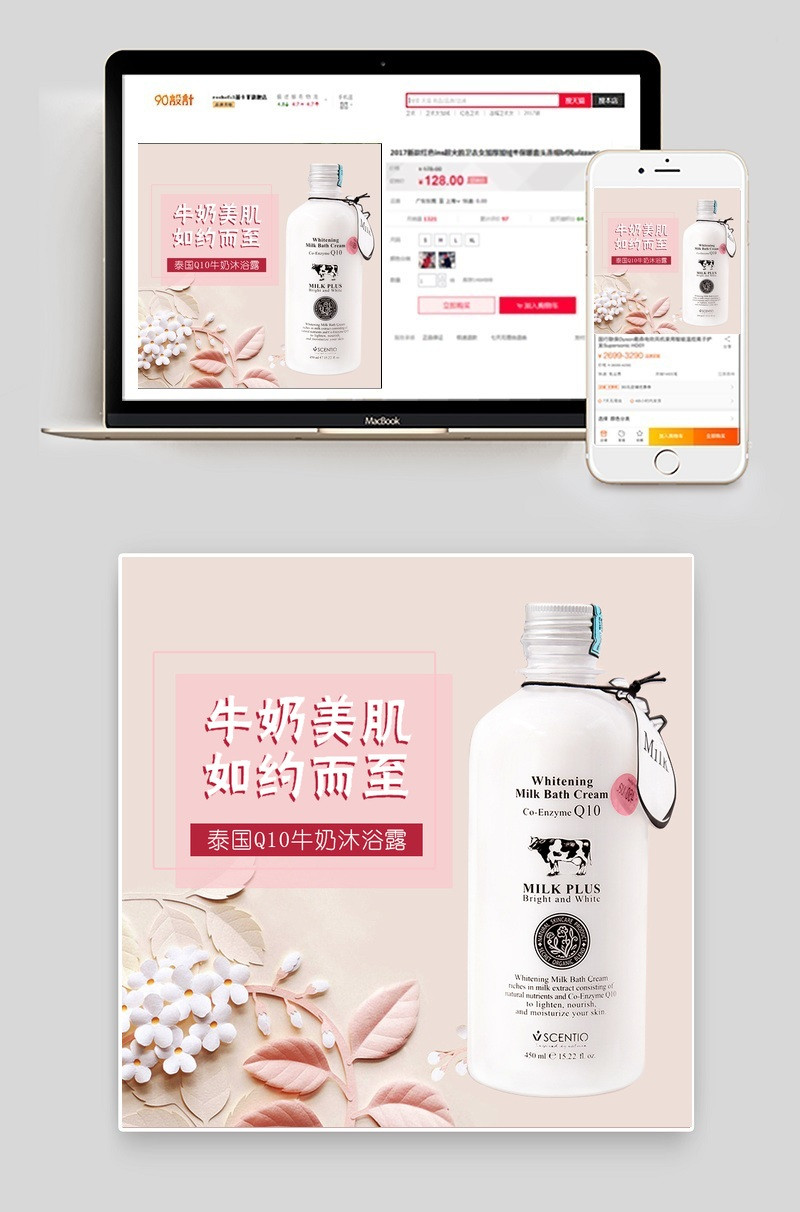 时尚商品主图小清新美妆沐浴露 