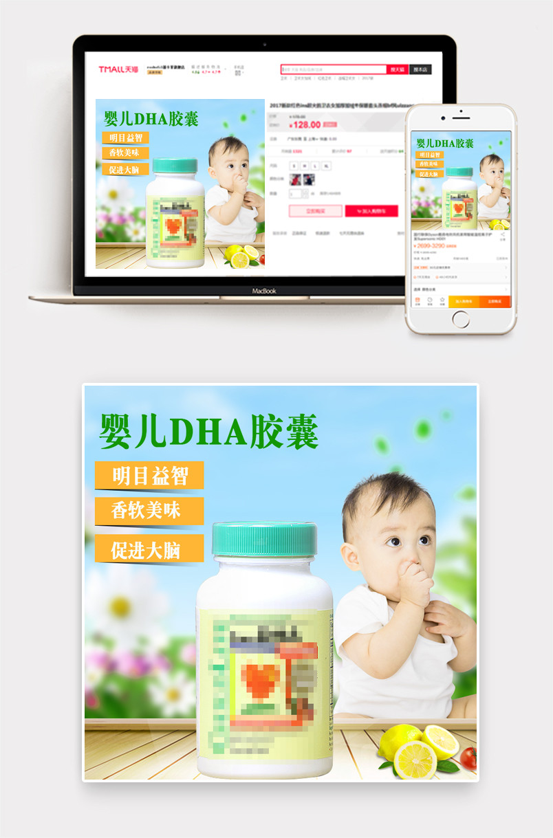 婴儿儿童孕妇保健品主图直通车