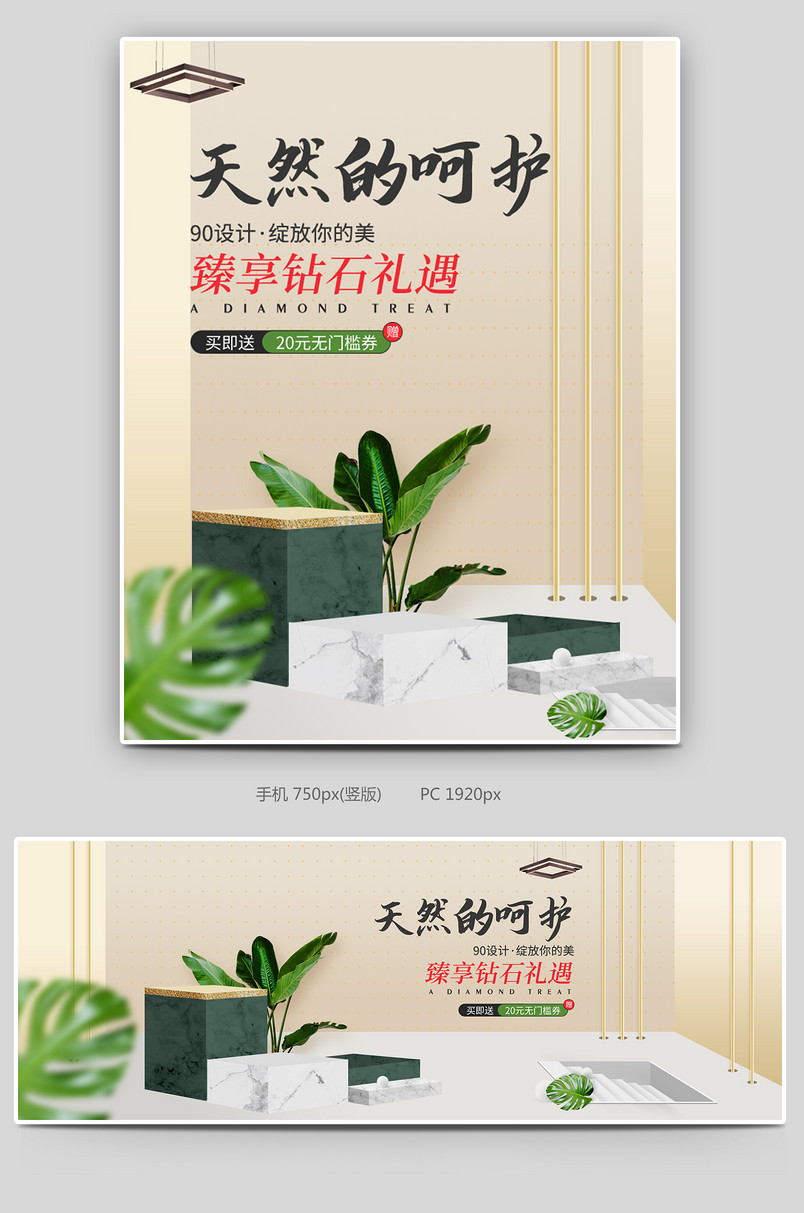 C4D立体风美妆个护化妆品促销海报设计素材