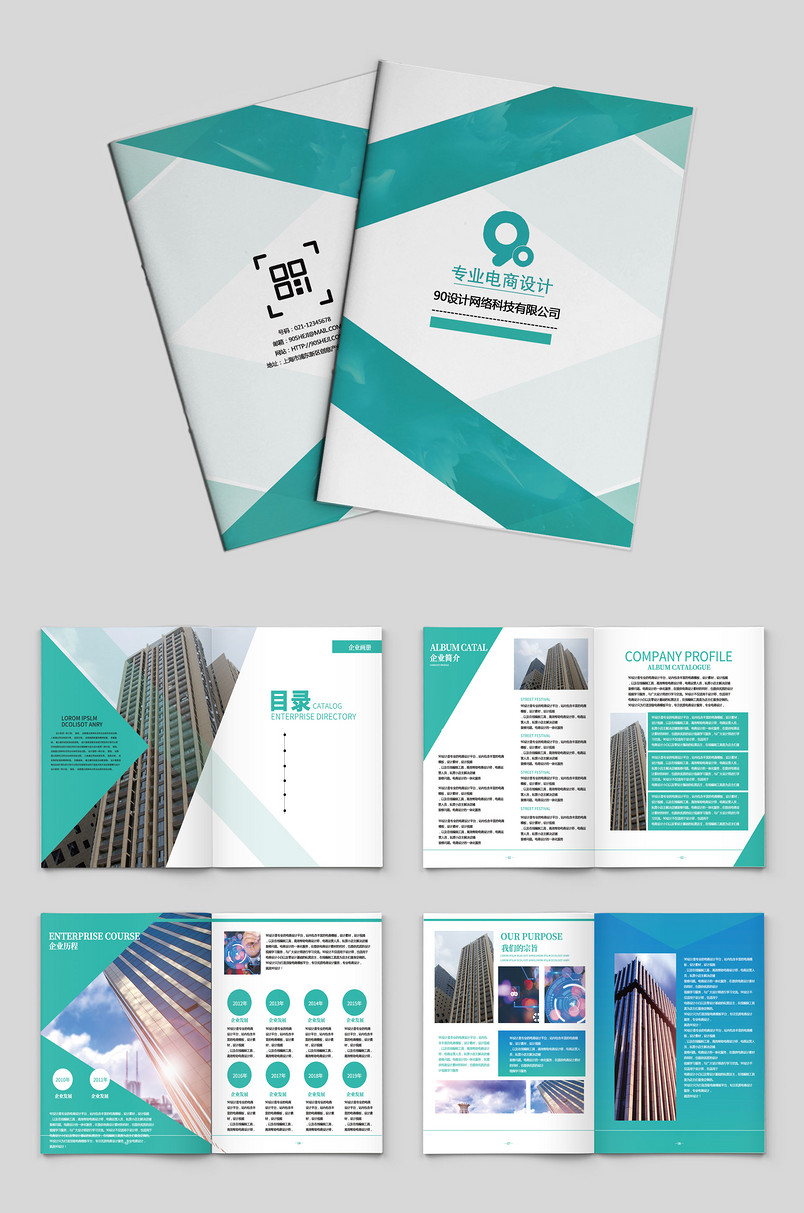 蓝白色时尚大气企业宣传册产品画册