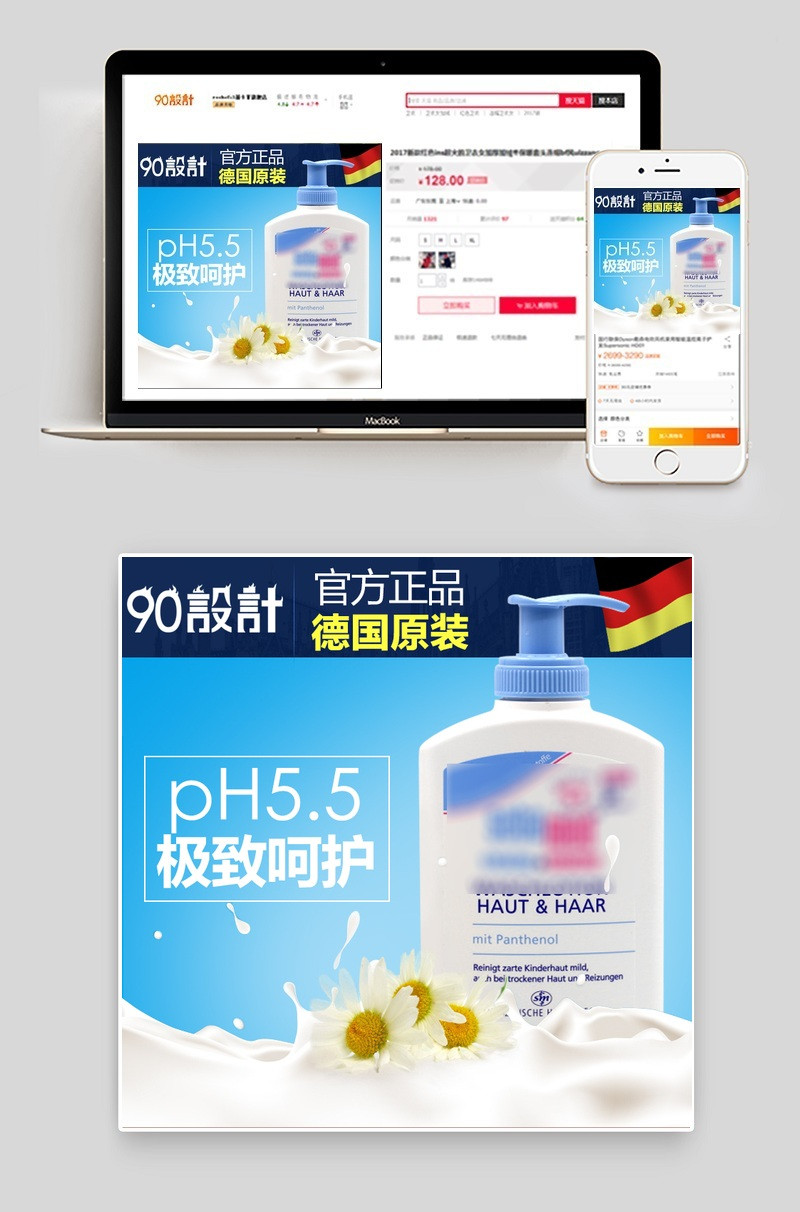 清爽淘宝天猫沐浴乳主图直通车psd模板