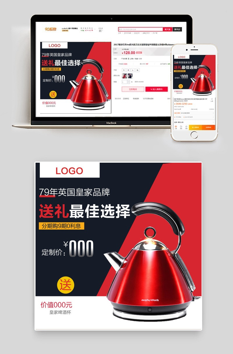 电器家电电热水壶烧水壶主图直通车psd模板