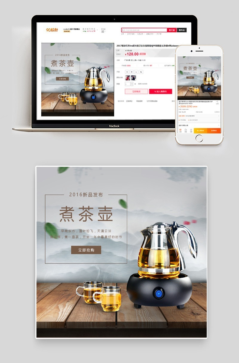 复古风煮茶器直通车PSD分层