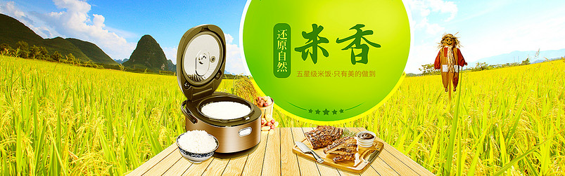 清新简约清仓厨房炊具电饭煲海报psd