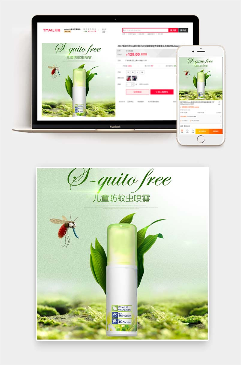淡绿色清新风母婴防蚊喷雾主图直通车psd模板