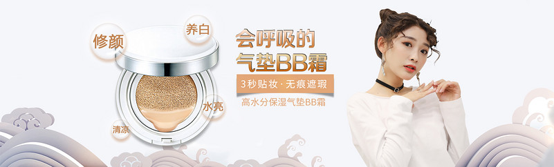简约风日常化妆品气垫bb全屏海报banner