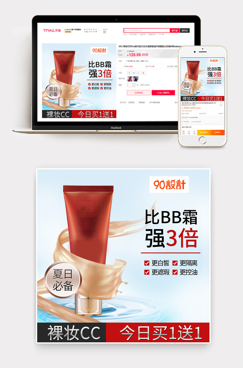 时尚潮流文艺水背景bb霜主图直通车