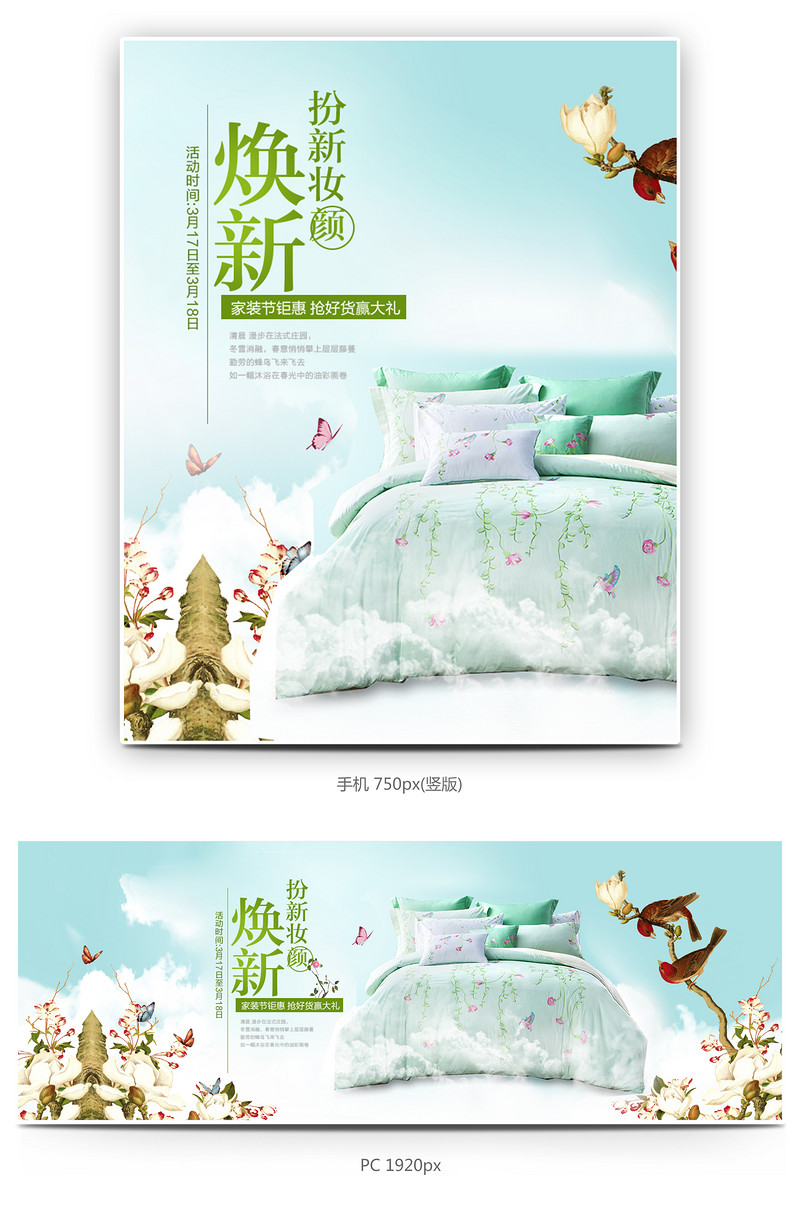 清新风淡色背景家纺床上用品四件套全屏海报
