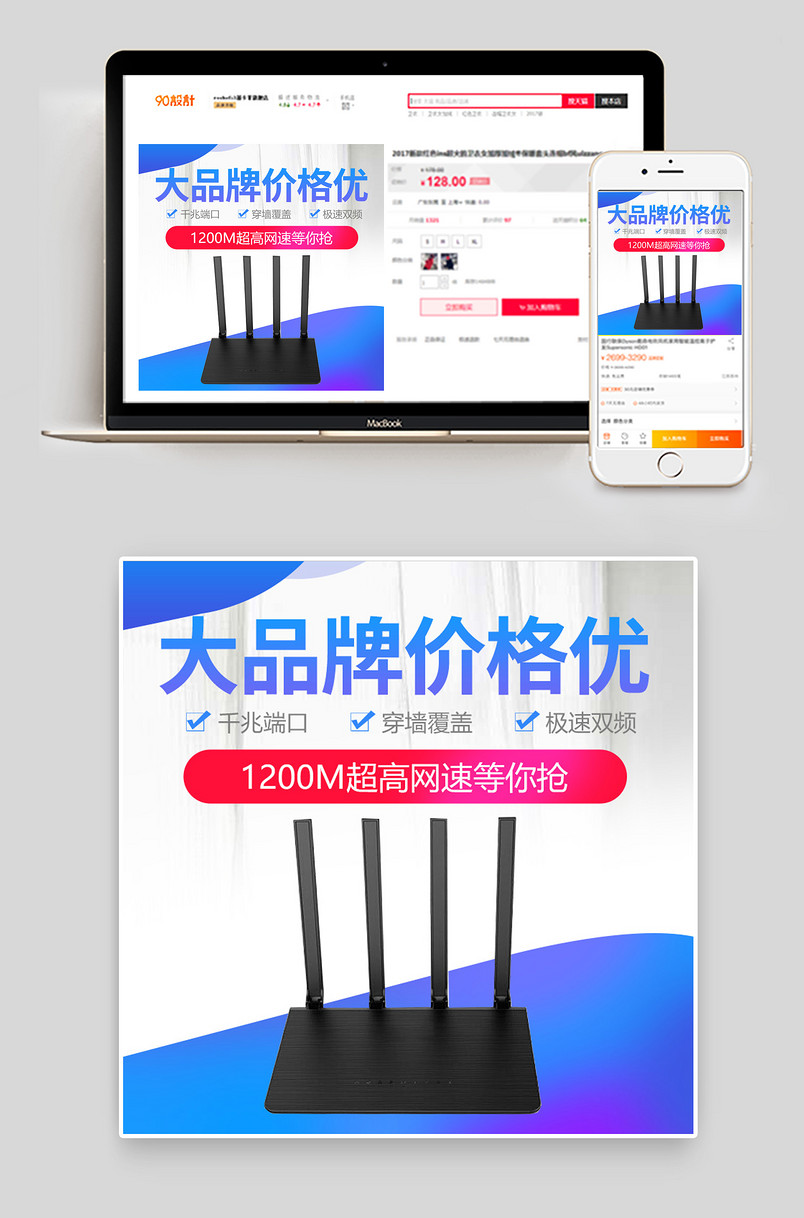 蓝色简约大气家用路由可修改主图