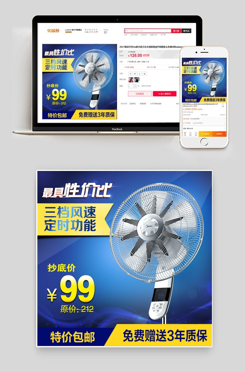 简洁风扇生活电器主图直通车psd模板