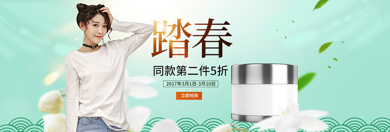 春季化妆品美妆清新首页全屏海报