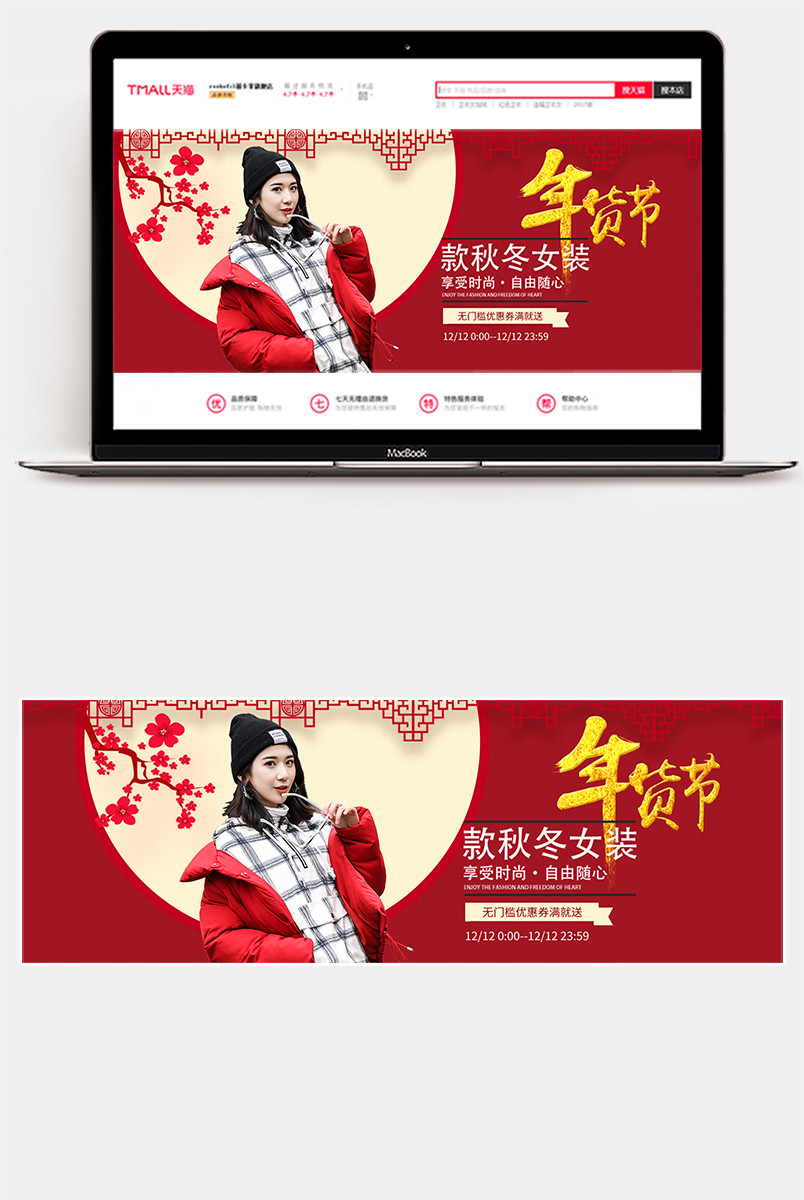 京东年货节少女系女装棉衣全屏海报轮播