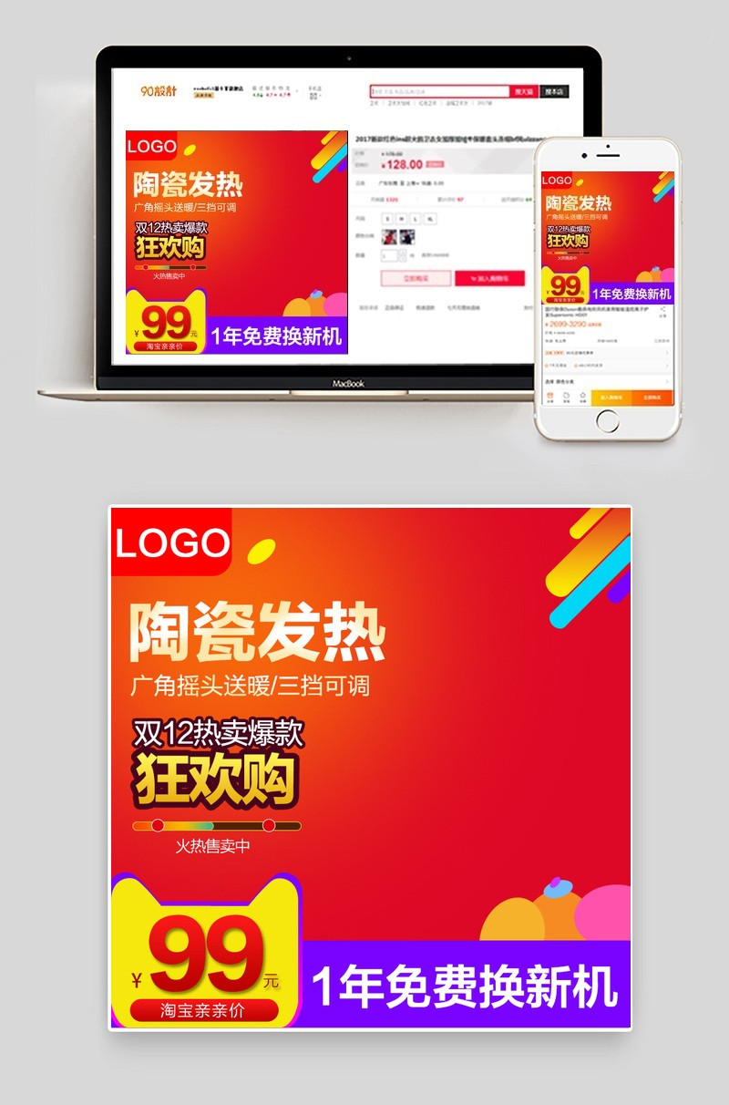 活动促销主图家用电器直通车图活动图