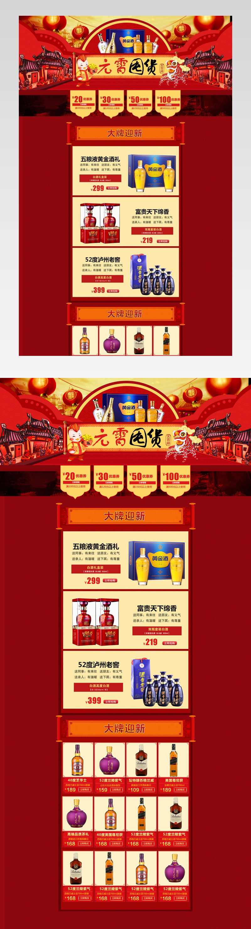 淘宝天猫年货节红色喜庆酒酿店铺首页PSD模板