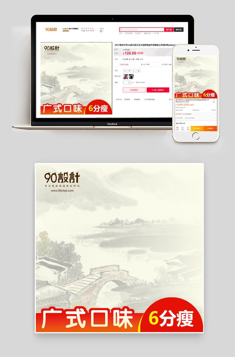 吃货专场广式腊味食品直通车主图模版