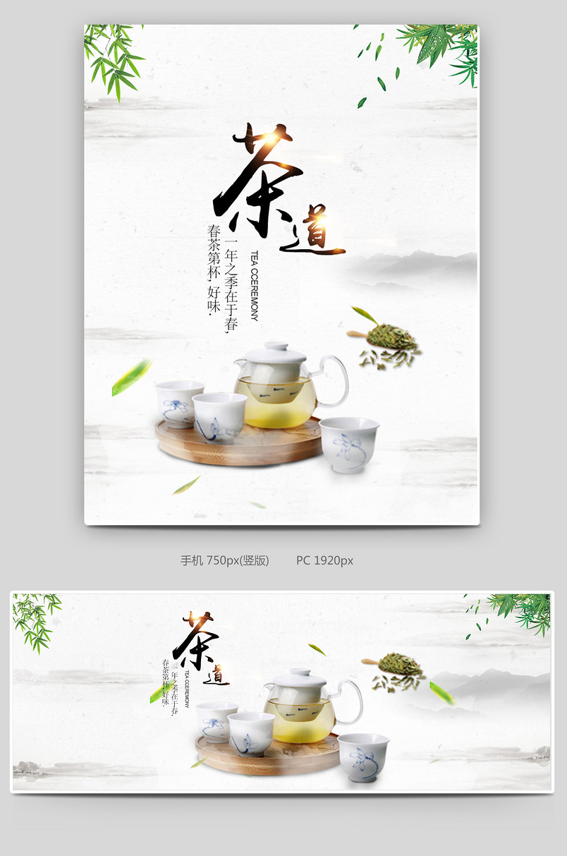 电商宣传中国风食品茶饮茶具海报