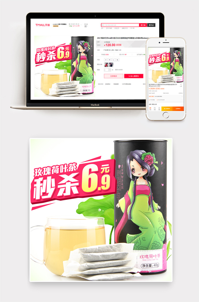 简约唯美时尚花茶玫瑰花直通车
