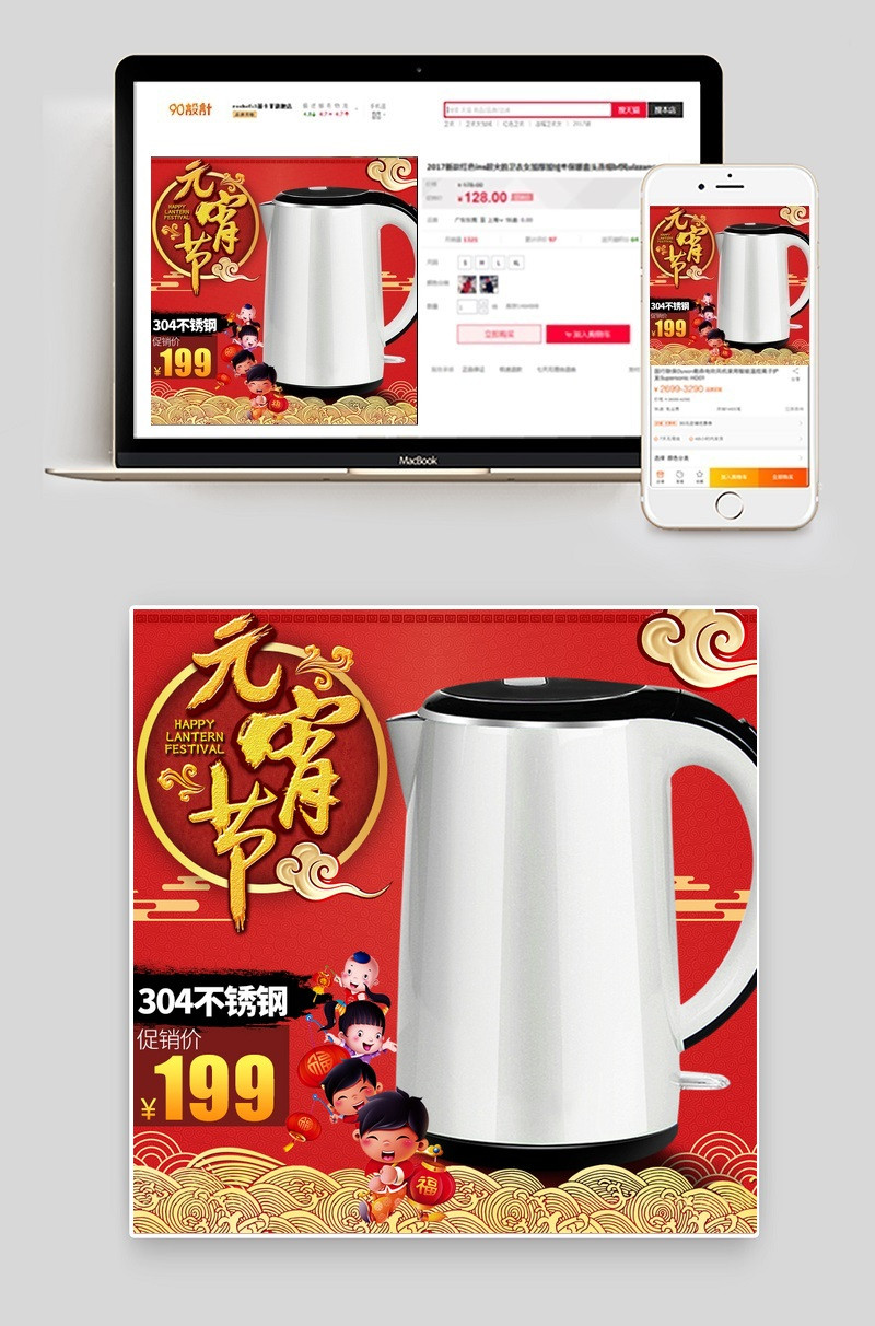 元宵节电热壶小家电直通车图活动图