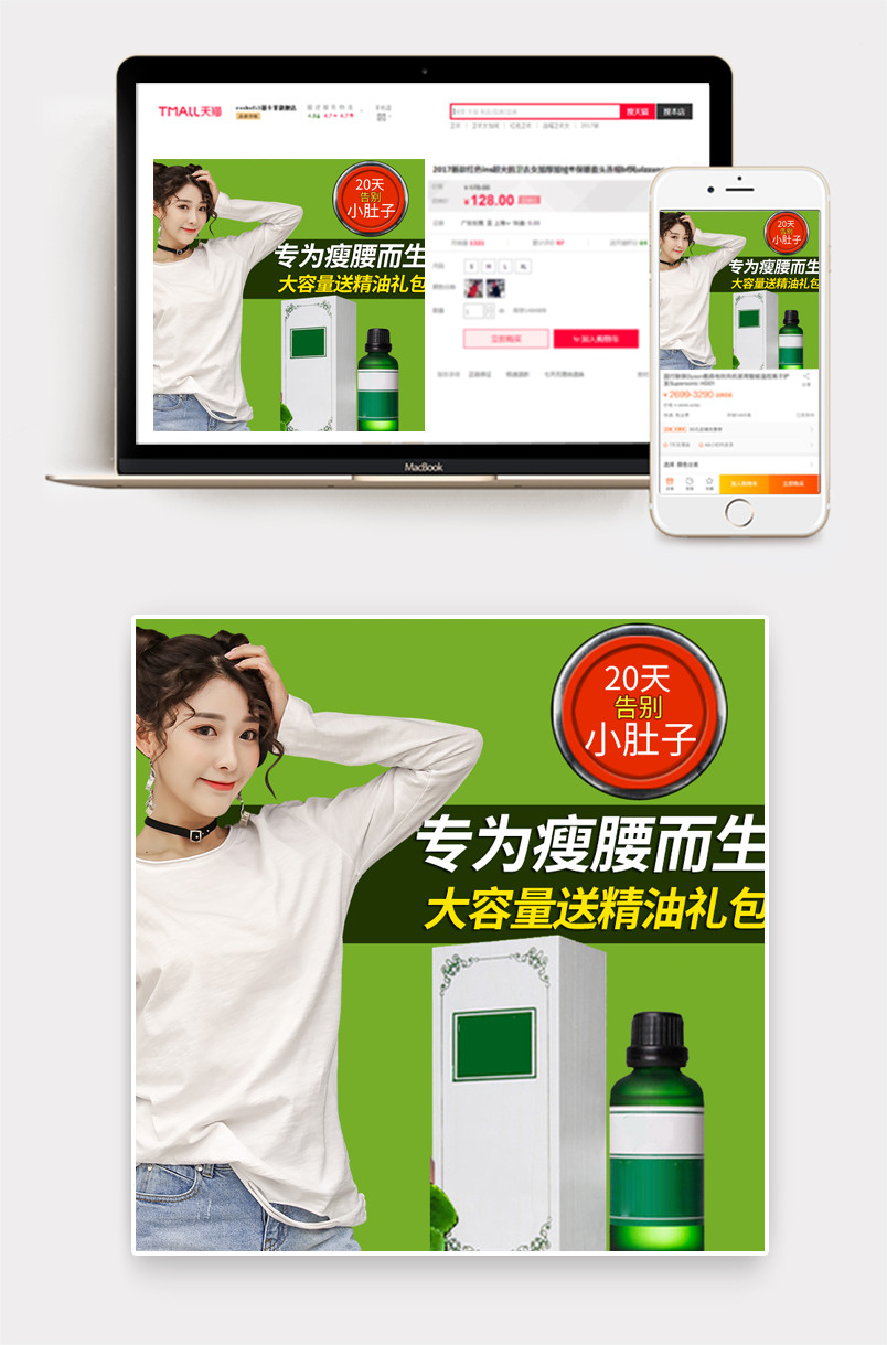 绿色清新美妆瘦腰精油主图直通车