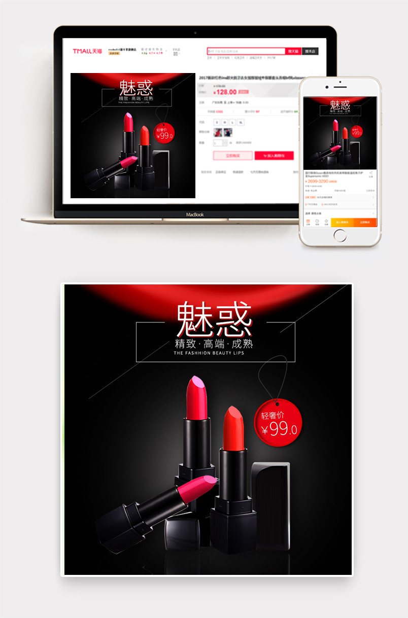性感高端黑色时尚美妆口红主图直通车
