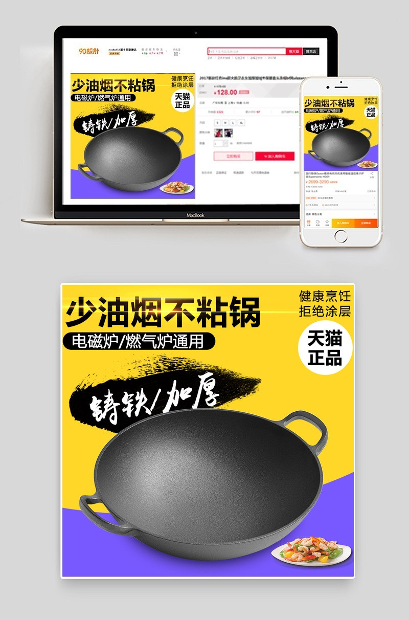 大气时尚简约铸铁锅具厨具主图直通车psd模板