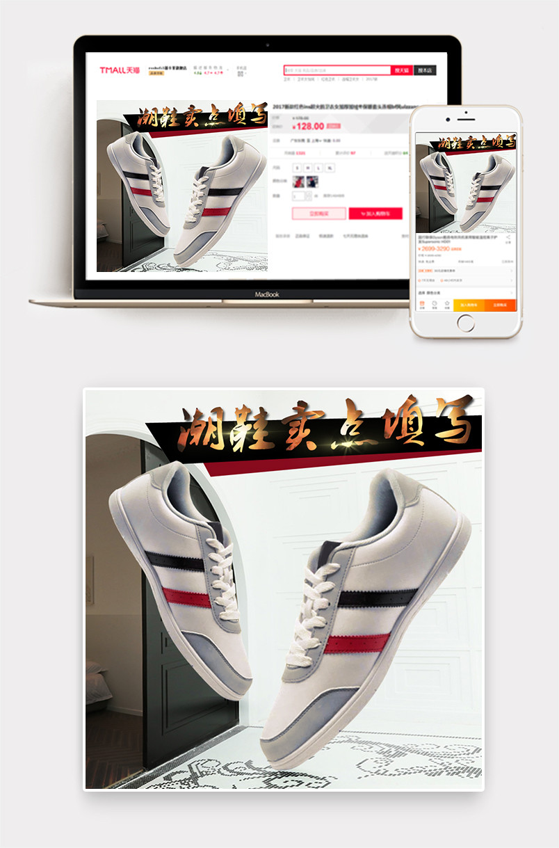 时尚男鞋运动鞋主图psd模板