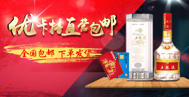 炫酷爆款包邮白酒分层海报psd模板